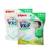 日本原装贝亲宝宝口罩儿童立体口罩一次性防pm2.5防雾霾3枚/7枚入