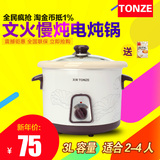 Tonze/天际 DDG-W330N天际电炖锅白瓷陶瓷内胆煮粥锅煲汤锅慢炖锅