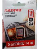 SanDisk/闪迪16G SD卡40M/S C10高速单反相机存储卡16GSDHC内存