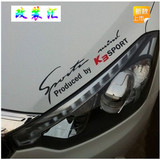起亚K2灯眉贴纸个性贴纸 K3专用改装反光灯眉贴 K5改装灯眉贴