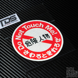 TUTU圖圖車貼 日本原版JDM贴纸 危险人物 汽车个性改装反光贴花