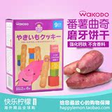 日本进口和光堂婴儿辅食 紫薯番薯曲奇磨牙棒磨牙饼干宝宝零食品