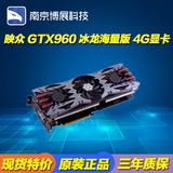 包顺丰 Inno3d/映众 GTX960 冰龙海量版 4G 台式机电脑游戏显卡