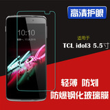 YC2 TCL idol3钢化膜 5.5寸 阿尔卡特idol3手机贴膜 i806玻璃膜