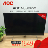 AOC显示器32寸 M3288VW I3284升级网吧超薄高清液晶电脑显示器屏