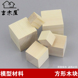 DIY手工 模型材料 天然小木头 正方形 方块 小木方 木块