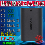 佳能LP-E6原装电池60D 70D 6D 7D 5D2 5D3相机Mark iii单反正品锂