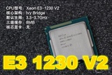 Intel/英特尔 E3-1230V2二手拆机E3 1230 V21155散片CPU处理器