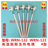 WRN-122/WRN-132热电偶K型 陶瓷热电偶 耐酸耐碱 熔化炉热电偶阻