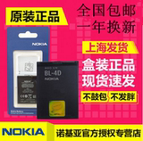 诺基亚 N8手机电池 N97mini电板 E5 E7 702T T7-00 BL-4D原装电池