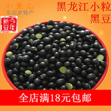 黑豆250g农家自产黑豆豆浆纯天然绿芯小粒东北黑龙江特产满包邮