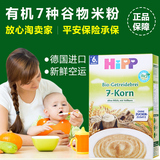 德国hipp米粉6个月hipp七种谷物米粉米糊宝宝辅食婴儿米粉2段进口