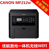 佳能iC MF212w 激光一体机 打印复印扫描,wifi打印 4720W升级版