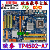 映泰TP45D2-A7 775 DDR2 P45主板 秒杀P43/P41主板豪华游戏大板