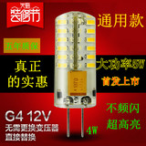 包邮 g4高亮led灯珠4w5W插针插脚灯泡12V水晶节能灯泡替换卤素灯