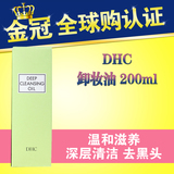 dhc 卸妆油 200ml 正品温和滋养日本代购深层清洁去黑头正品包邮