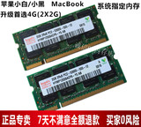 苹果小白/小黑 MacBook A1181笔记本原装内存条4G 2X2G DDR2 667