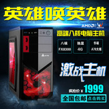 AMD六核FX8300独显组装游戏电脑主机台式DIY兼容整机秒i3四核760K