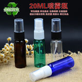 20毫升(ml) PET塑料小瓶 喷雾瓶 喷雾器 化妆品分装瓶 细雾试用瓶
