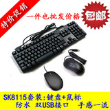 包邮 戴尔DELL键盘套装SK-8115 有线usb键盘 防水键盘 dell鼠标