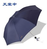 天堂伞正品强力拒水三折钢杆钢骨男女折叠纯色伞可订制广告伞