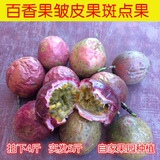 广西百香果4斤特产新鲜水果鸡蛋果西番莲皱皮果斑点果包邮