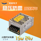 小型15W24V开关电源MS-15-24 单组输出0.7A 小体积迷你监控