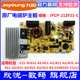 【原厂配件】九阳电磁炉JYCP-21ZF21-C电源板SC011/811/012主控板