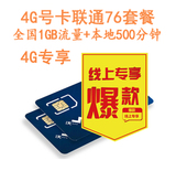 浙江联通3G/4G手机卡上网电话流量套餐186靓号码全球通全国无漫游