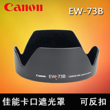 适用佳能 EW-73B 67mm 卡口遮光罩 18-135 17-85 镜头 可反扣