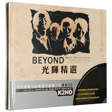 黄家驹Beyond专辑经典流行老歌粤语歌曲黑胶汽车载CD音乐唱片光盘
