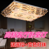 现代灯具变色LED长方形吸顶灯客厅饭厅吊灯大厅卧室节能水晶灯饰
