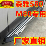 一汽森雅M80踏板 S80脚踏板 m80侧踏板 改装专用s80踏板 路炫版
