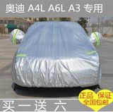 一汽奥迪A4L专用车衣A6L A3汽车罩三厢轿车防晒布防雨披隔热车套