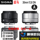 ◆精镜◆ SIGMA/适马 30mm F2.8 DN ART 微单专用 E卡口 3/4卡口