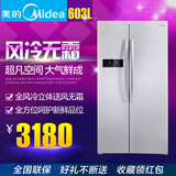 Midea/美的BCD-603WKMA双门对开门节能大容量家用冷藏冷冻电冰箱