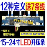 万能通用LED液晶升压板恒流板背光驱动板板高压板高压条10-24寸屏