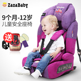 英国zazababy儿童汽车用安全座椅婴儿宝宝车载坐椅9个月-12岁接口