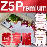 Sony/索尼 Z5Premium Z5 尊享版 港版 香港代购 4K屏 5.5寸 Z5P