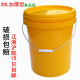 塑料桶带盖20L加厚水桶食品级润滑油桶涂料桶日化桶洗车桶储物桶