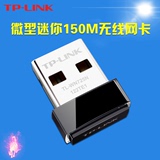 正品 TP-LINK TL-WN725N 微型迷你150M无线USB网卡 wifi接收器