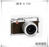 Leica/徕卡X 莱卡 X typ113 x2升级版 德国原装数码相机 徕卡 X