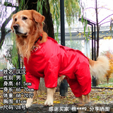 包邮 大狗防雨衣 大型犬宠物户外雨衣拉布拉多金毛雨季外出必备