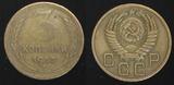 苏联硬币 3戈比 1955年