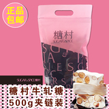 超人气 台湾进口 糖村法式牛轧糖500g夹链袋 手工牛扎糖健康美味
