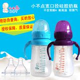 小不点硅胶奶瓶婴儿防胀气宽口径婴儿宝宝防摔耐高温硅胶奶瓶包邮