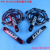 正品 OTA 56-46T 7005铝合金超轻公路自行车牙盘折叠自行车牙盘