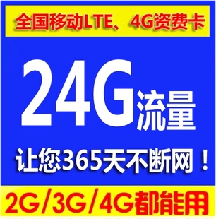 移动lte 4g 上网卡 套餐正品低价 电信4g上网卡套餐 移动lte...