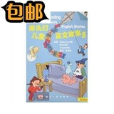 床头灯英语学习系列：儿童英文故事（5）（附磁带）/航空工业出