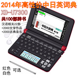 特价日本正品卡西欧电子词典日语辞典XDU7300英日汉超EF300高性价